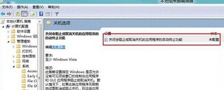 Win8系统电脑禁止关机自动更新的方法分享