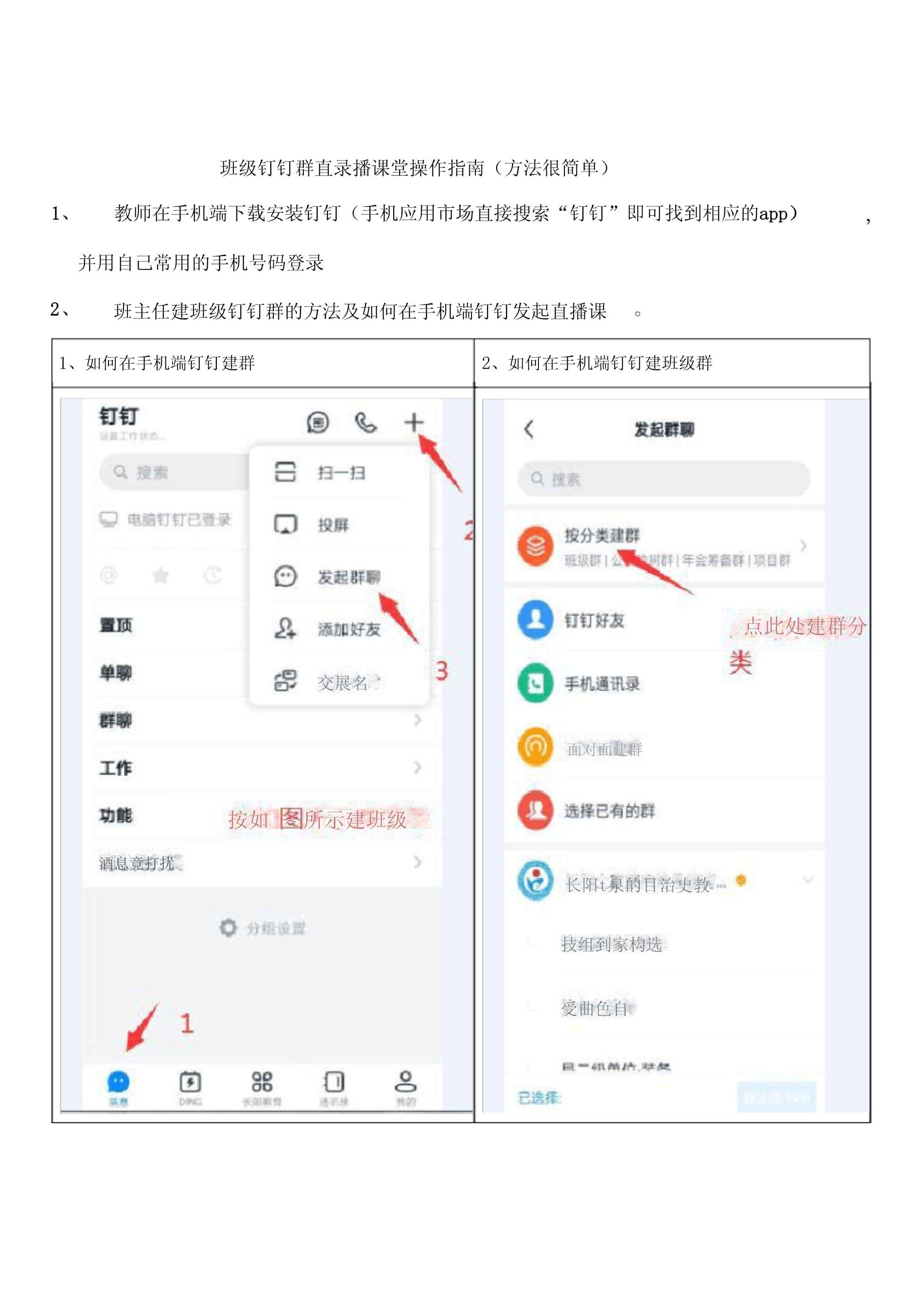 钉钉云课堂excel导出成绩教程