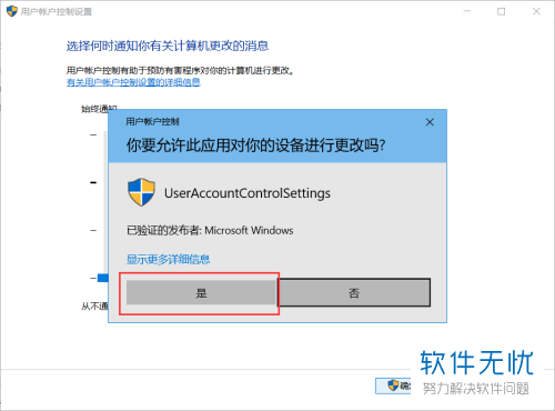 win10系统打开软件提示你要允许此应用