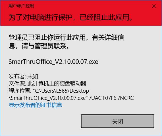 win10系统打开软件提示你要允许此应用