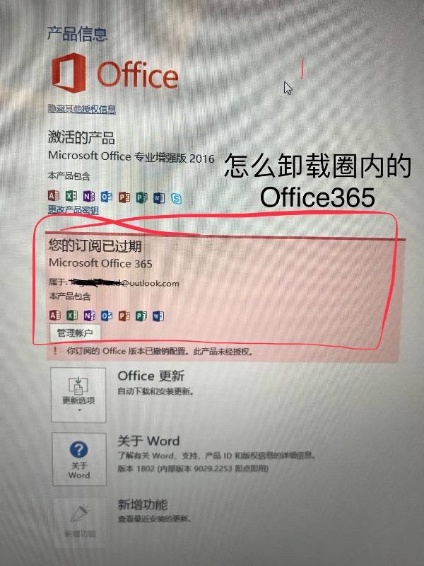 office365安装后找不到解决方法