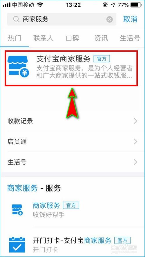支付宝商家怎么开通