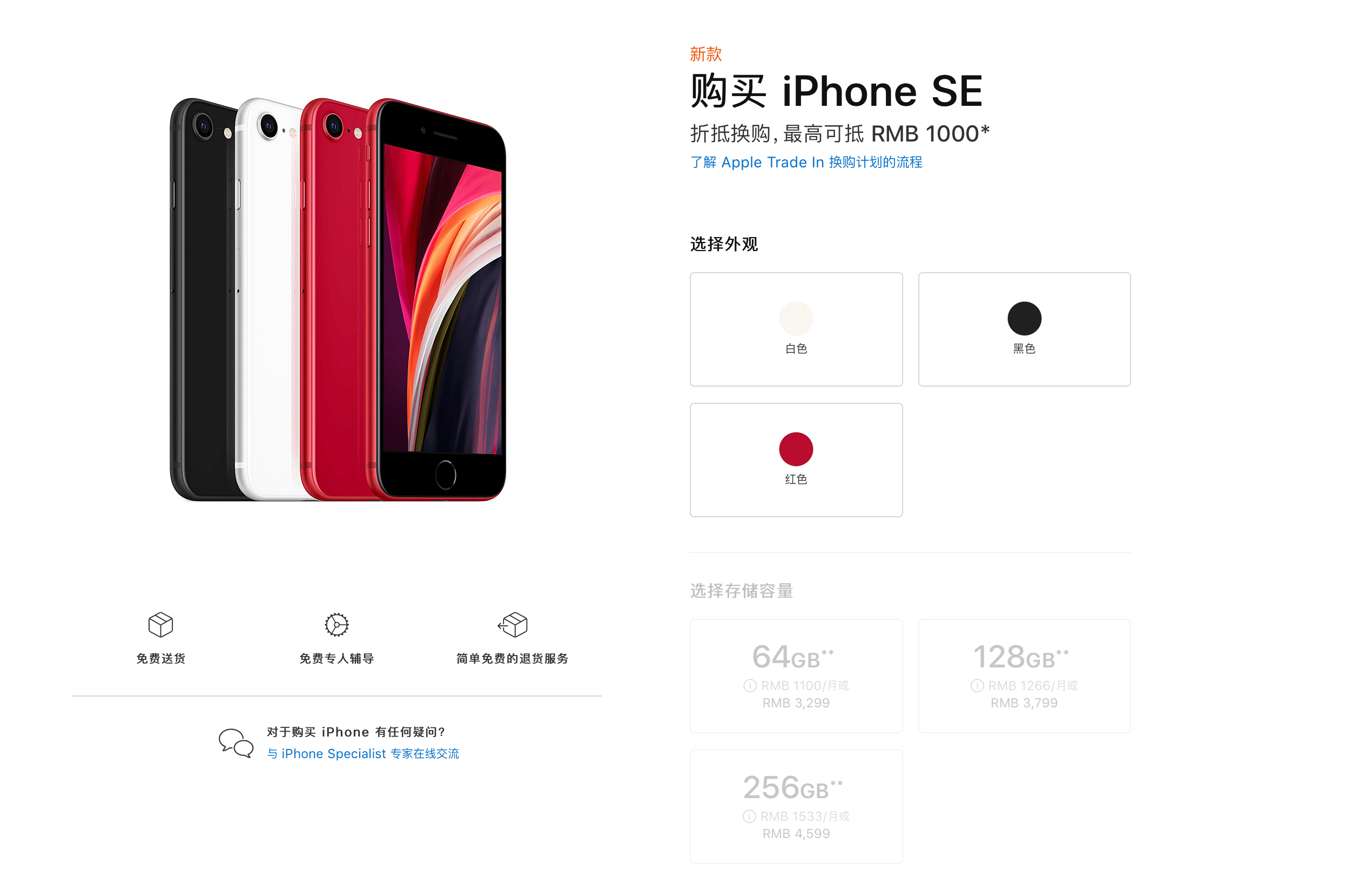 iPhoneSE3价格详情