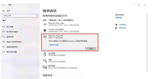 win10pin码忘记了解决方法