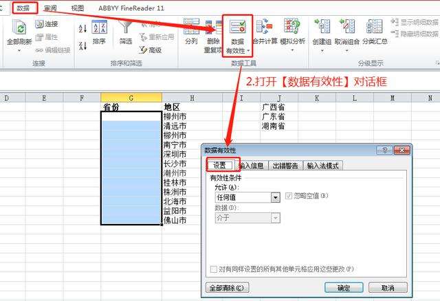 excel下拉列表设置方法