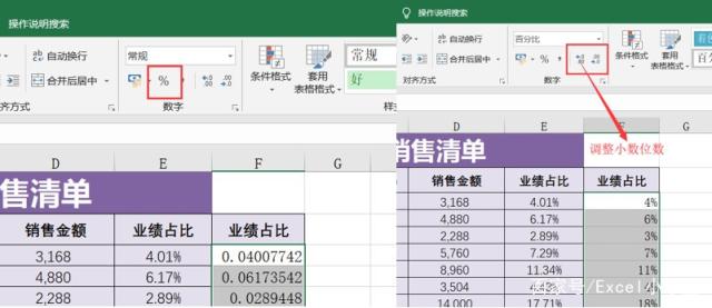 excel怎么算百分比详情