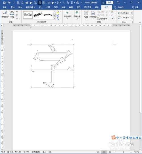 word字体放大怎么居中