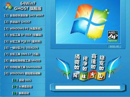 风林火山系统win7怎么安装