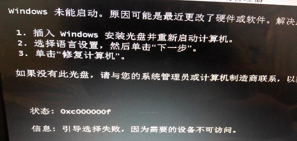 0xc000000f进不了系统解决方法