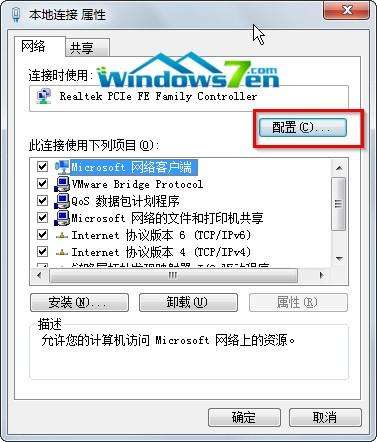 win7怎么更改适配器设置