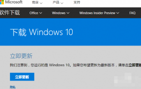 从官网下win10太慢了