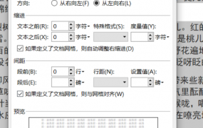 wps行间距设置方法