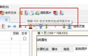 pdf补丁丁使用教程