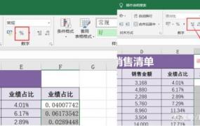 excel怎么算百分比详情