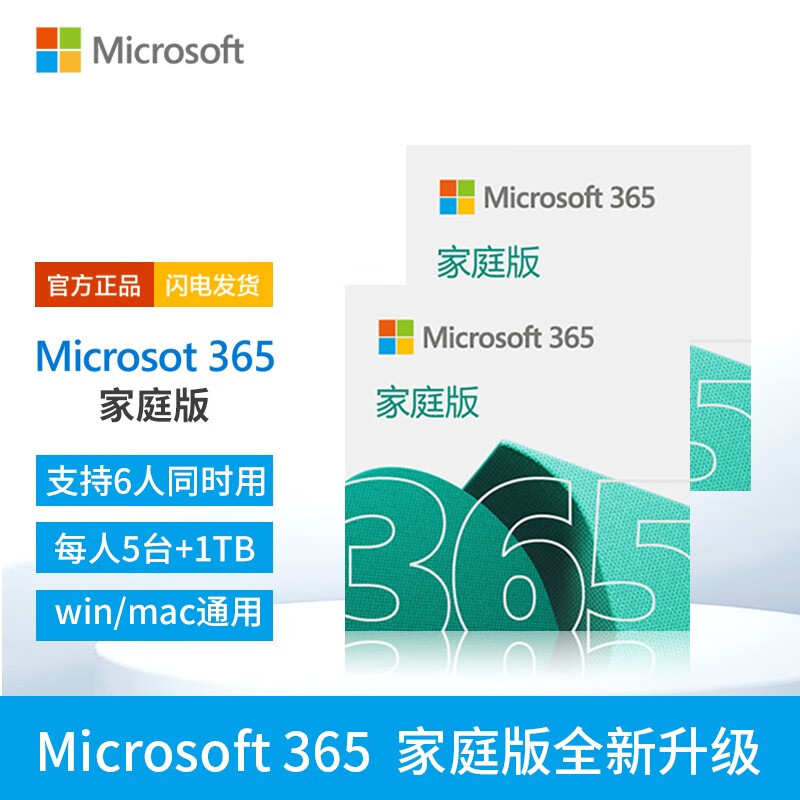 Office365五人共享版介绍