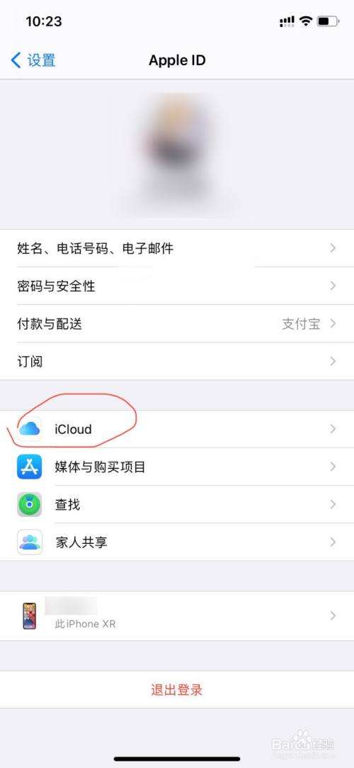 苹果icloud退出不了解决方法