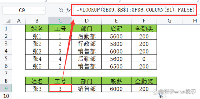 vlookup函数的四个参数含义详细介绍