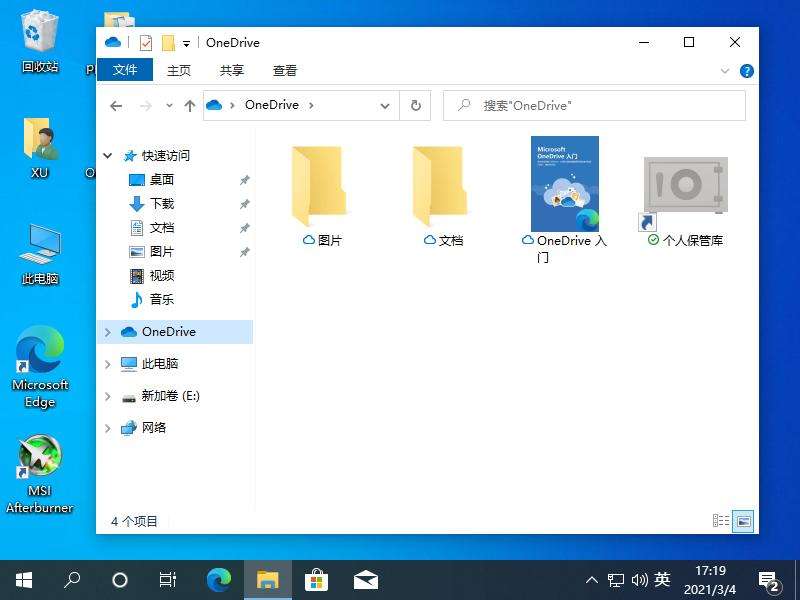 onedrive打不开解决方法