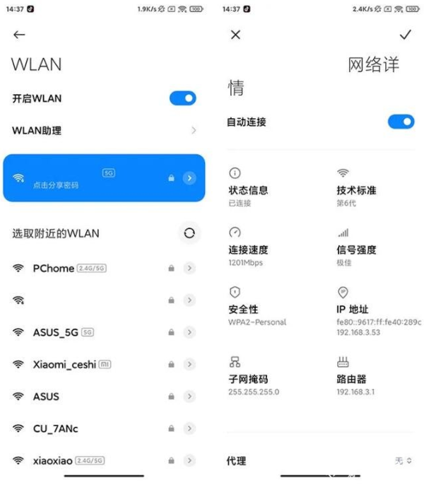 手机是否支持wifi6