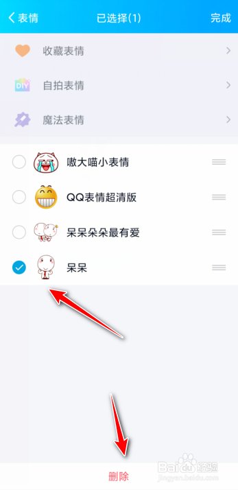 怎样卸载qq表情包详细教程