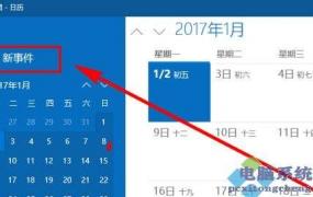 win10日历打不开怎么办