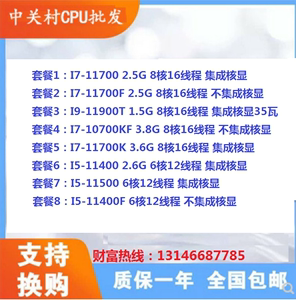 i9-11900KF处理器参数评测大全