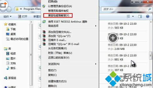 Win7系统设置兼容性的方法分享