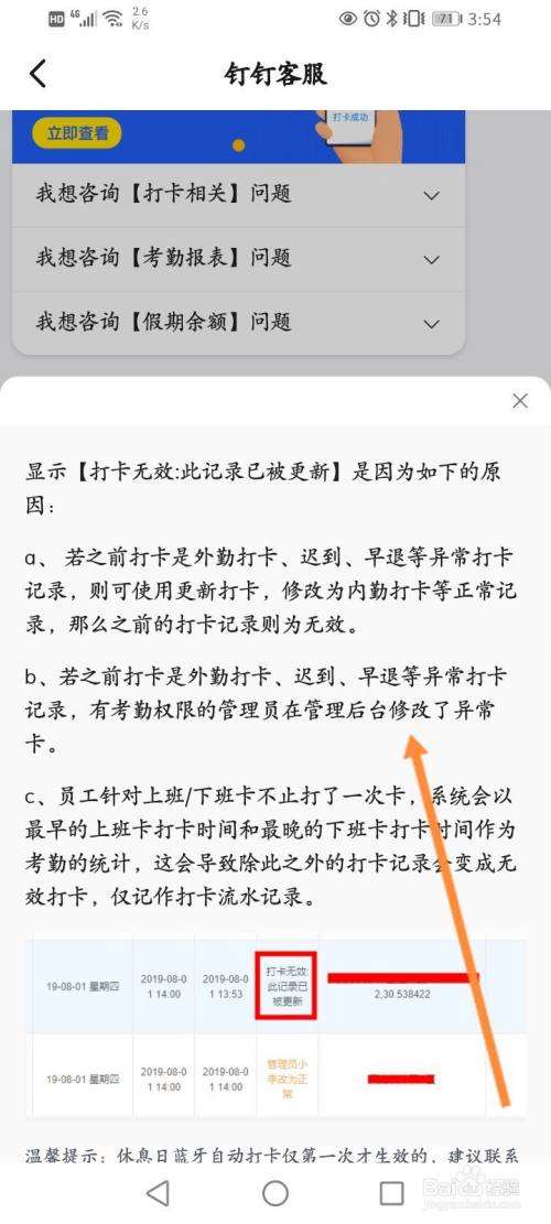 钉钉打卡使用方法详细介绍