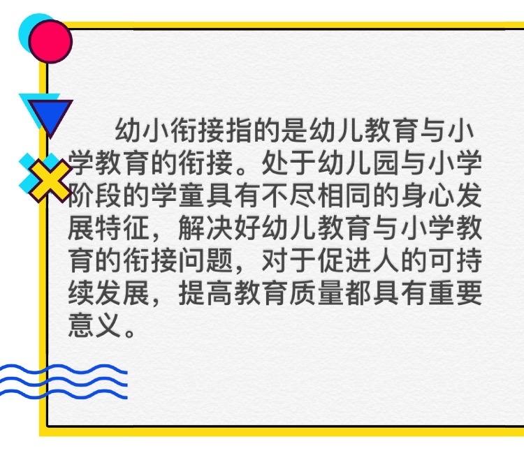 除了幼小衔接还有什么衔接