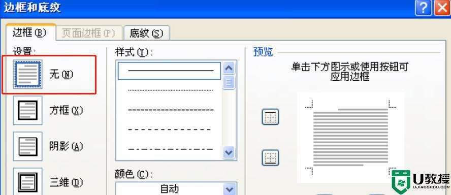 页眉下划线如何去掉详细教程