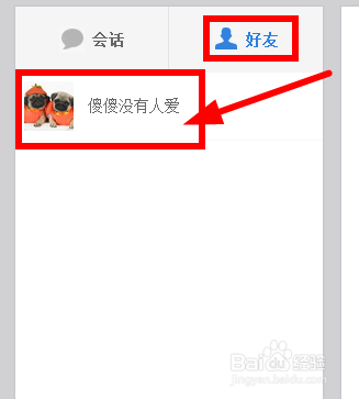 百度云怎么加好友的