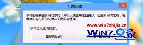 win8启动进入安全模式