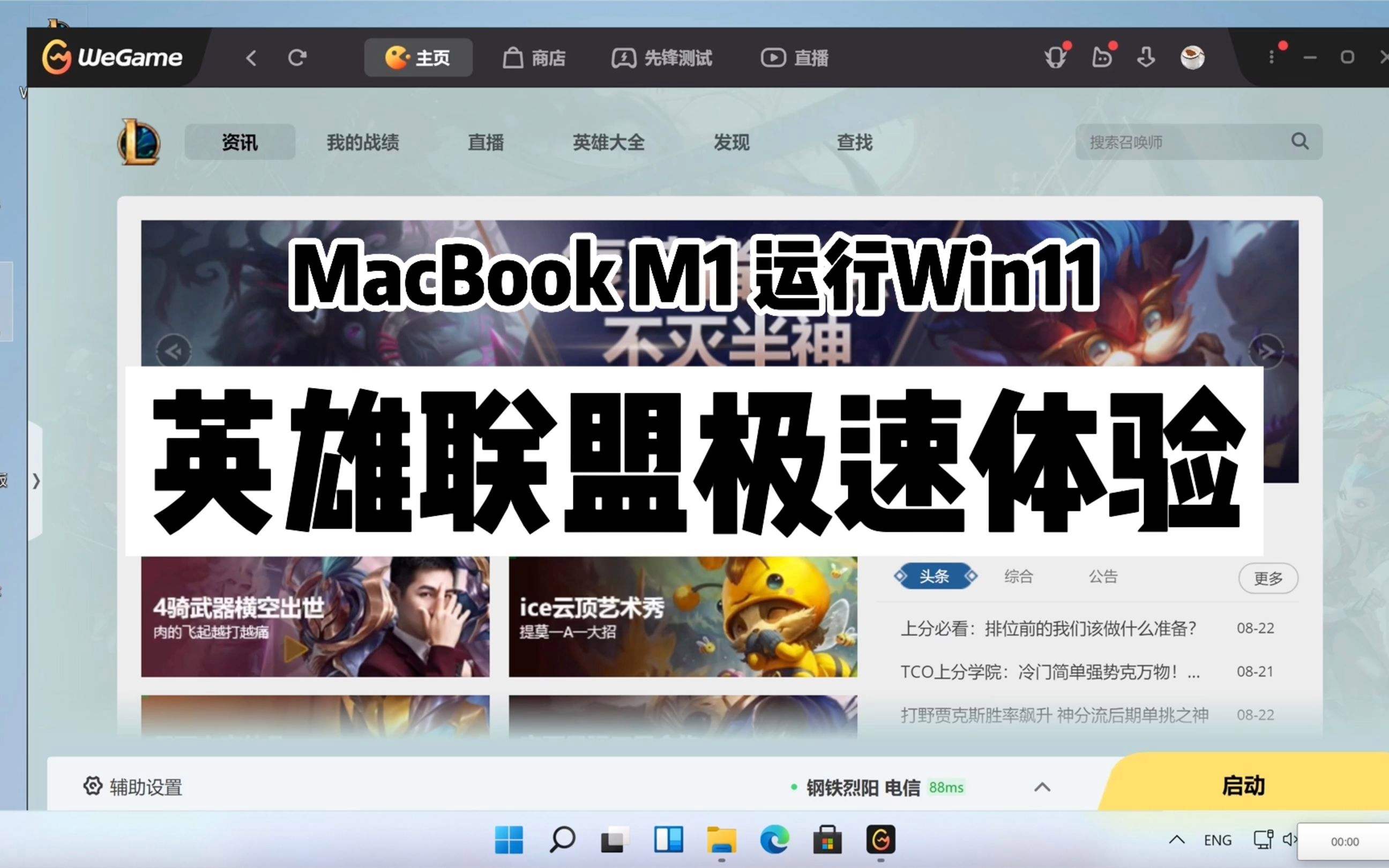 win11lol进不去游戏解决方法