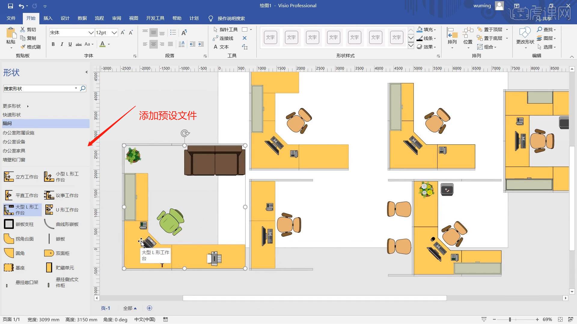 visio怎么调整画布大小详细教程