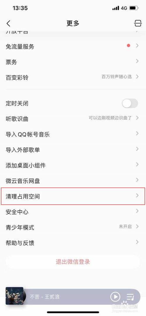 qq音乐怎么设置不被其他应用中断