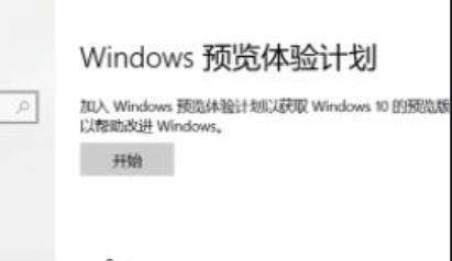 win11泄露版升级预览版方法