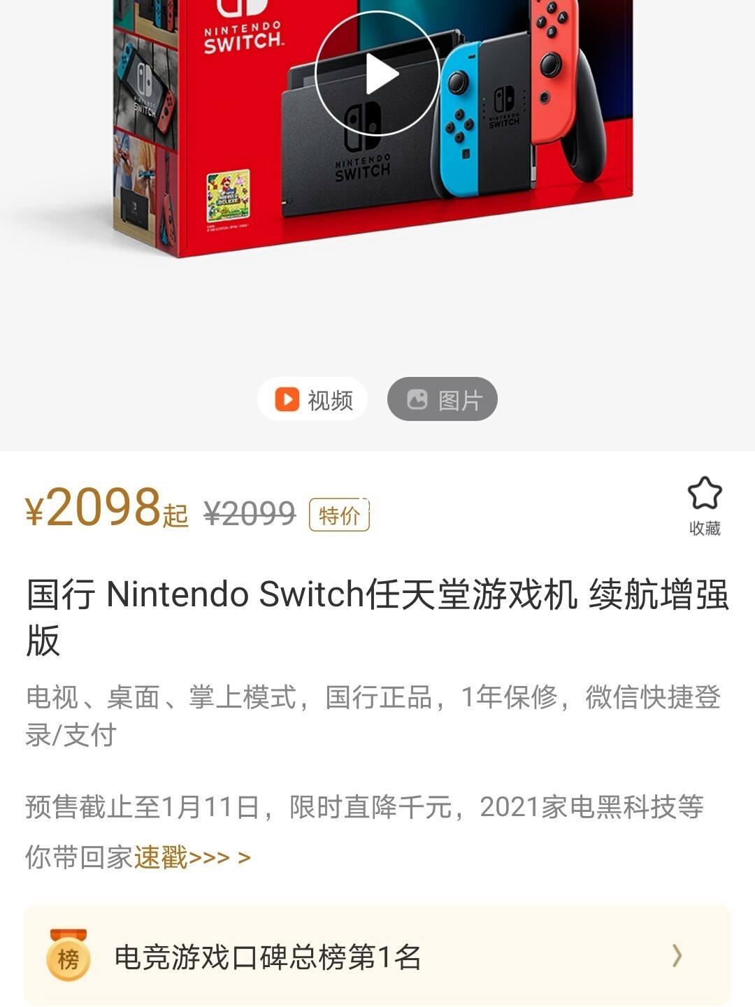 switch续航版游玩时间介绍