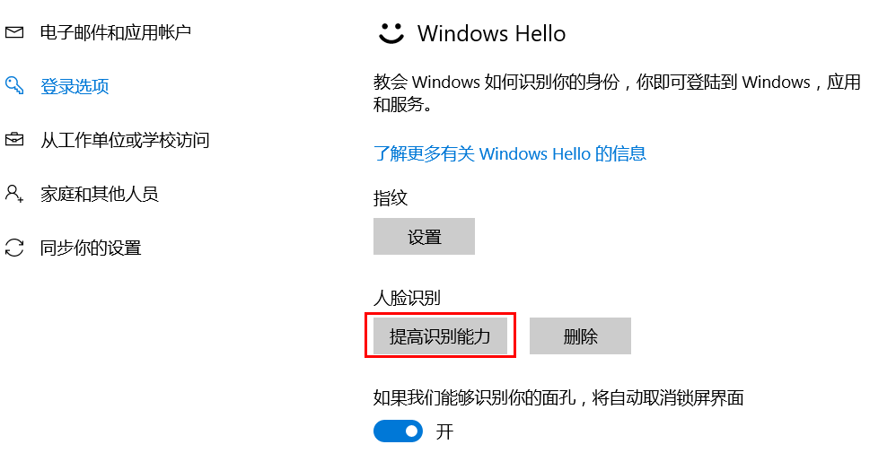 windowshello开启教程