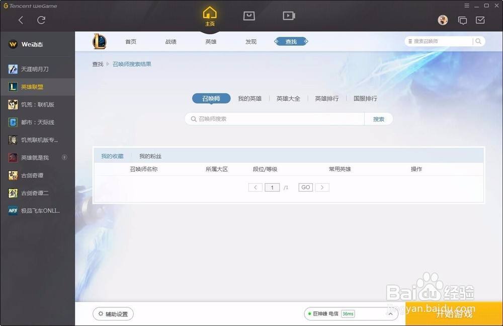 wegame修复英雄联盟方法