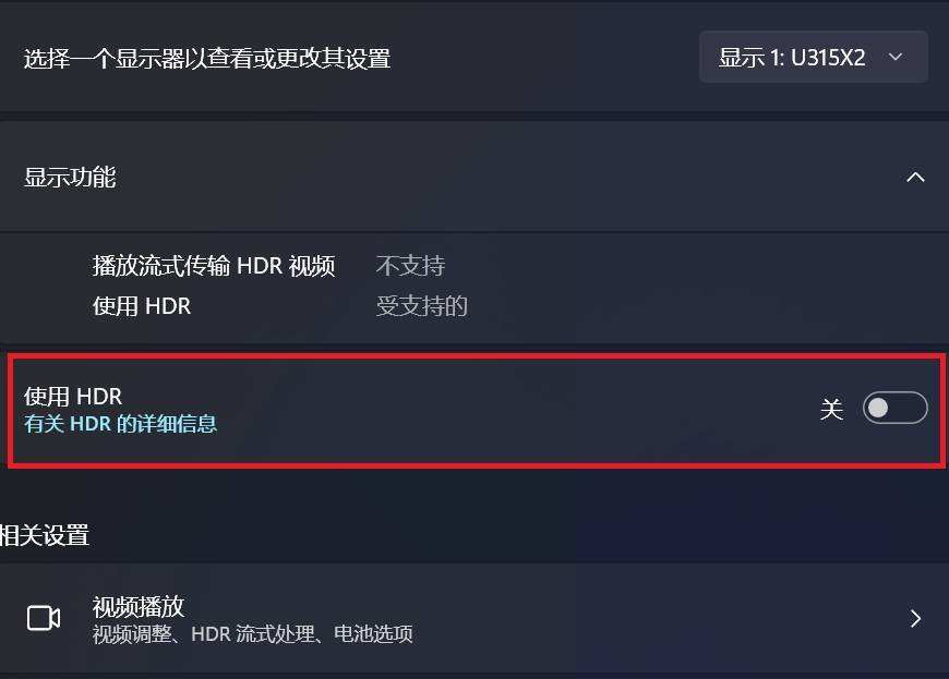 win11开启hdr详细教程