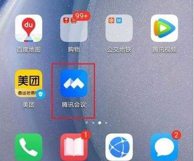 腾讯会议链接在app打开教程