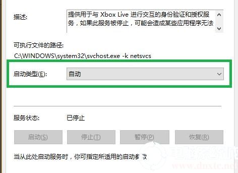 xbox控制台小帮手打不开解决方法