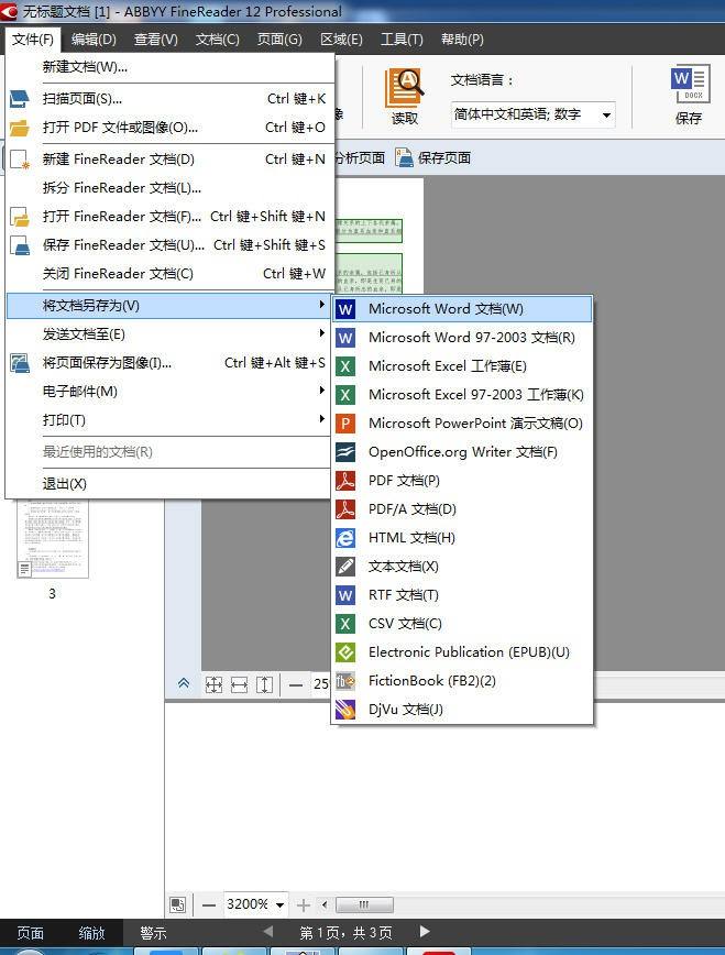 edge浏览器pdf转word教程