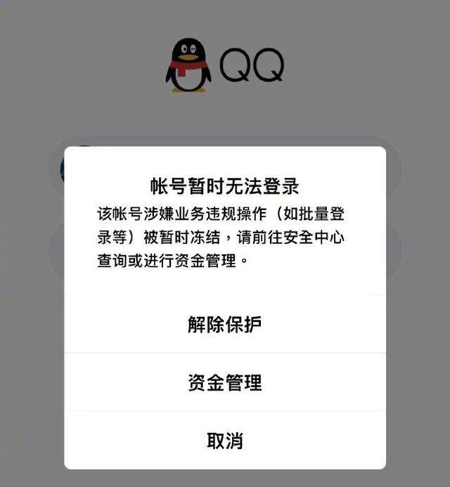 qq冻结自己的账号教程