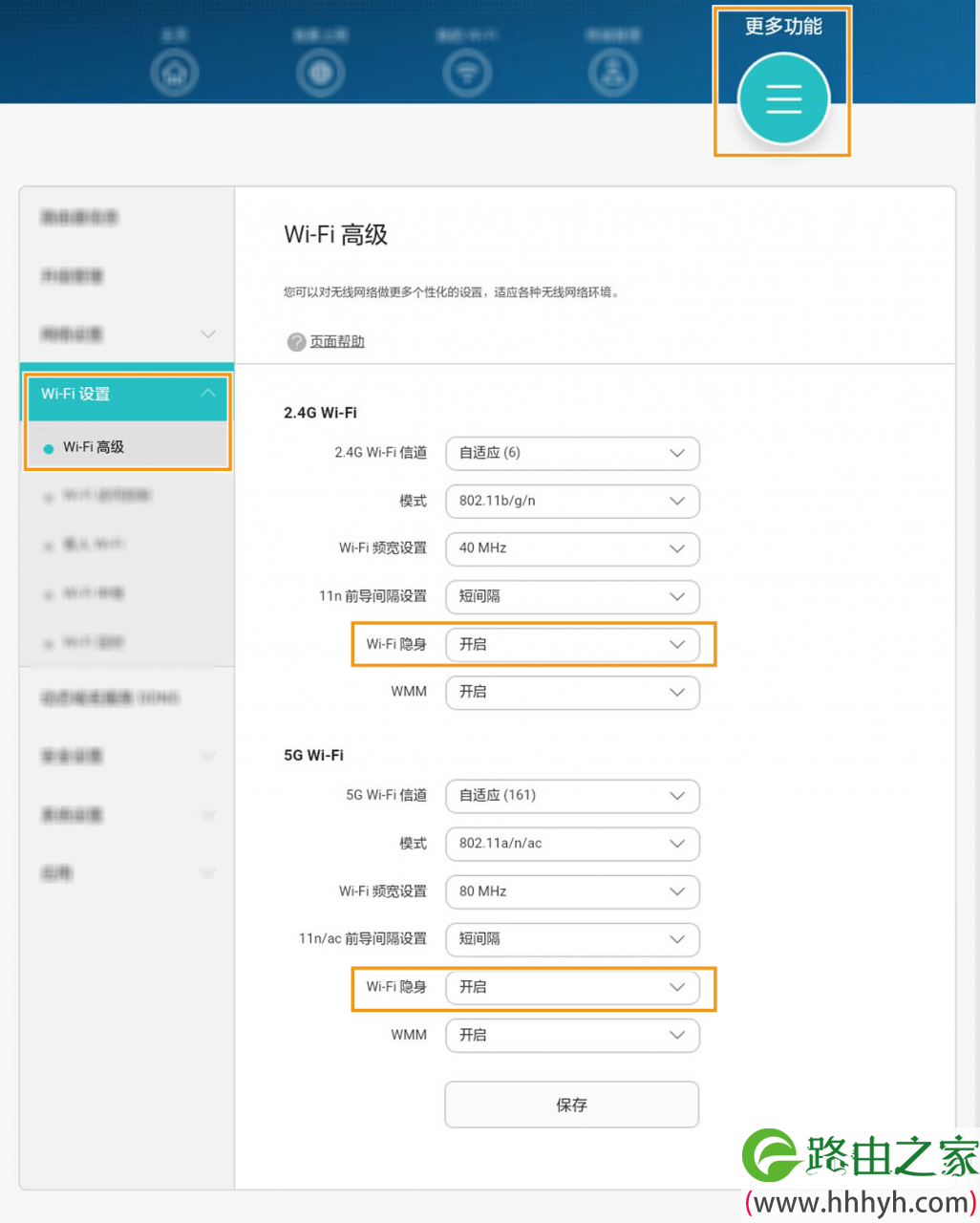 路由器设置2.4g和5g分开教程