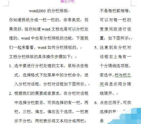 word分为两栏设置方法