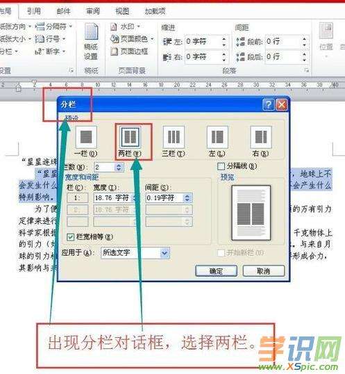 word分为两栏设置方法