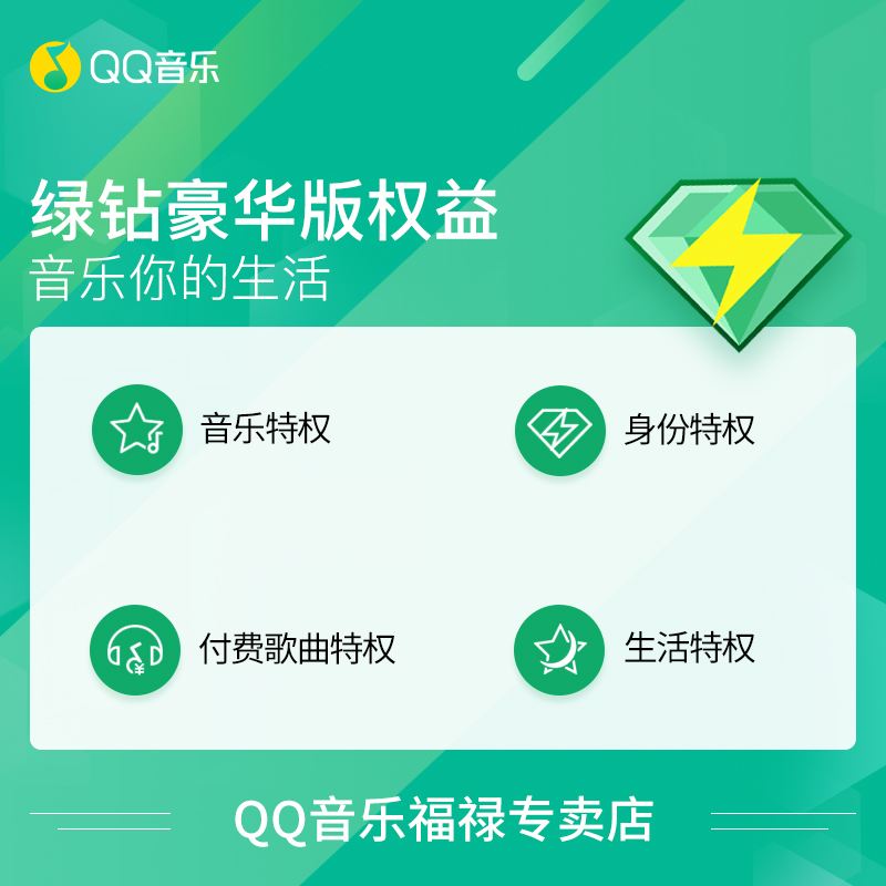 qq音乐绿钻开通方式