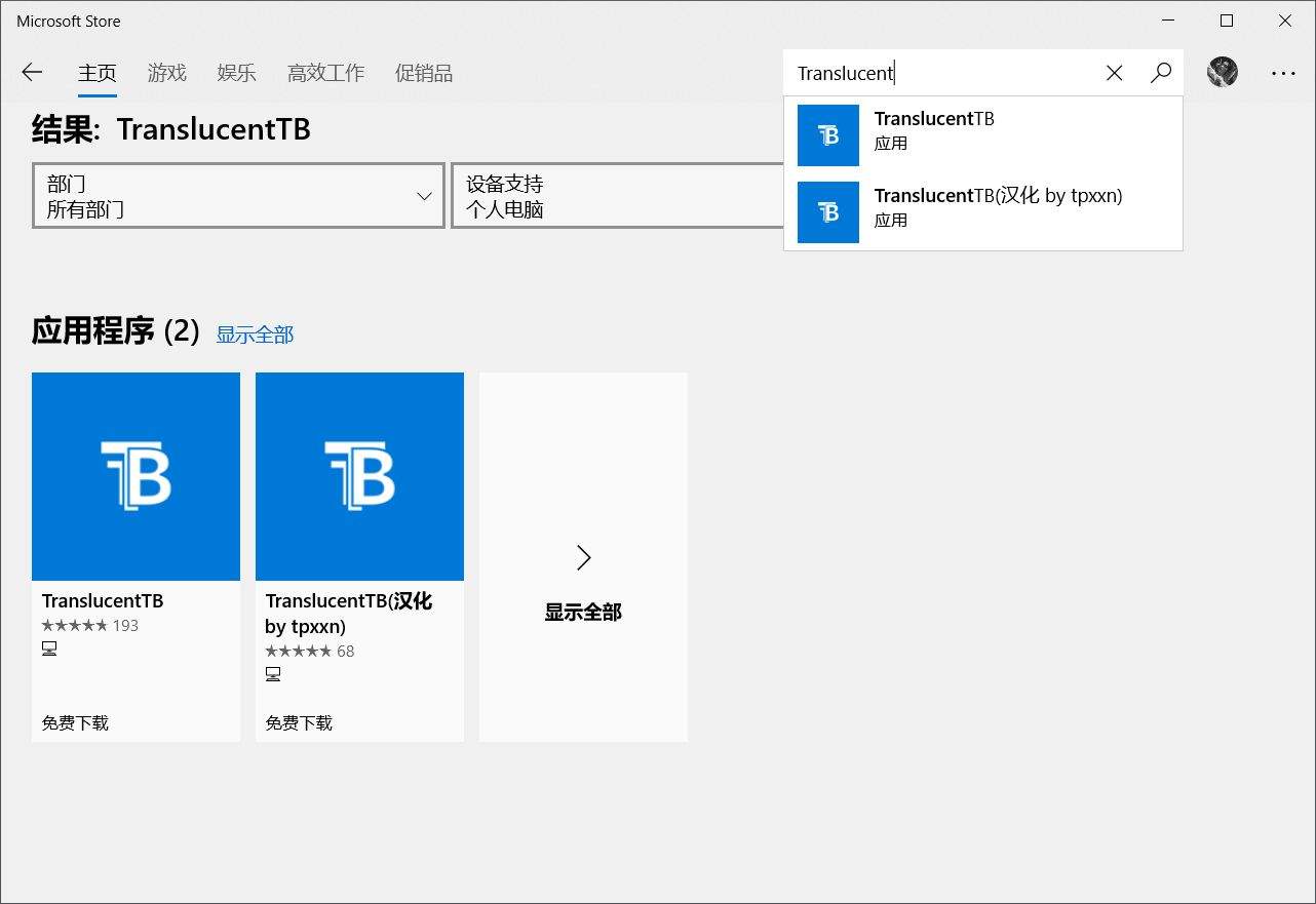 translucenttb中文设置教程