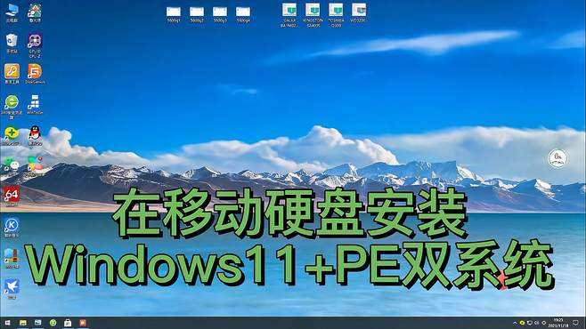 pe装win11详细教程